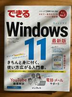 できる Windows 11★売上No.1★最新版★限定冊子付き