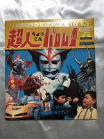 超人バロム1 レコード　LD ソノシート　ソノラマエースパピイシリーズ