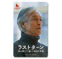 ムビチケ 番号通知の 映画 ラストターン 福山健二71歳、二度目の青春