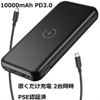 新品☆ワイヤレス モバイルバッテリー 急速充電 10000mAh PD3.0 QC 2台同時 PSE認証済 薄型 置くだけ充電 iPhone Android対応 B650