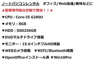 【10日間レンタル】ノートパソコン オフィス/Web会議/趣味などに CoreI5 8GB SSD256G Win10Pro WEBカメラ DVD 15.6インチ液晶