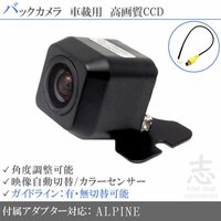 バックカメラ アルパインナビ 対応 ALPINE HCE-C1000 を凌ぐ CCDバックカメラ VIE-X08 EX11V EX9V 等 対応 入力変換