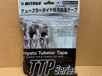 MIYATA チューブラータイヤ専用接着テープ　TTPシリーズ　20mmX５m 新品未使用　送料込み