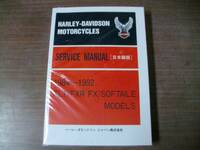 １９８４～９２年　日本語版　エボリューション　ビックツイン　サービスマニュアル