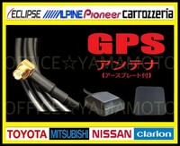 GPSアンテナケーブル(コード)MCX-PL端子 アースプレート付 ケーブル(約3m)パナソニック 三洋(サンヨー)NV/CNシリーズ ゴリラ ミニゴリラ4a