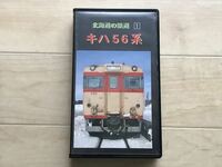 2877 　北海道の鉄道 VHSビデオ 【キハ５６系】1998年発売　