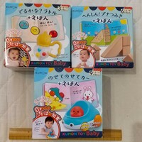 KUMON TOY BABY3種セット★絵本とおもちゃ★3ヶ月6ヶ月9ヶ月★公文,くもん出版