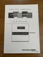 HP200LX 日本語化キットマニュアルのみ、カタログ、チラシ