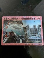 高遠ダム　カード　Ver.1.0（2024.02）NAP 長野県　伊那市　1枚
