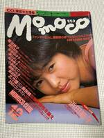 MOMOCO モモコ 1984/12 菊池桃子 原田知世 荻野目洋子