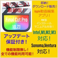 即納！Apple動画編集アプリ！Sonoma対応！M1、M2対応！最新版！Final Cut Pro ！アップデート保証付き！