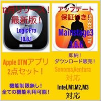 即納！Apple　DTMアプリ！最新版！Ventura対応！M1、M2、M3対応！Logic Pro 等2点セット！