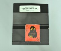 (1-3984)中国切手『子猿』赤猿 T46 1980年 西遊記切手残念賞 干支 切手【緑和堂】