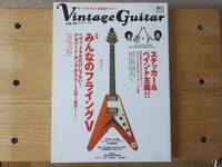 Vintage Guitar Vol.14　みんなのフライングV　エイムック　　美品！！
