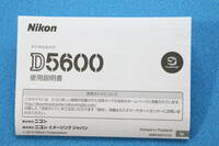送料無料 Nikon D5600 使用説明書 ニコン ＃9770