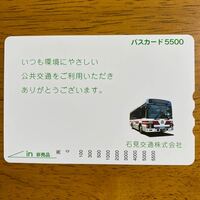 石見交通バスカード（10枚）