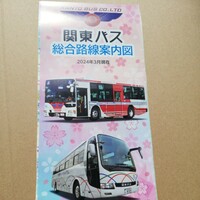 2024.3★最新★関東バス　バス路線図　入札次第終了
