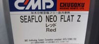 　送料無料です　未使用　船底塗料 　中国塗料　シーフローネオレッド 。20キロ缶綺麗な赤です　取り引きナビ返信確認後発送　複数あります