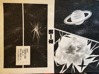 UA-002 ウルトラマンA 総扉 松久壽仁直筆原画　第一話プロローグ　原稿３枚6ページ分　突如消滅する惑星たち。そして地球は、、、