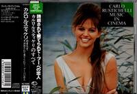 【映画音楽CD】「 カルロ・ルスティケリのすべて/誘惑されて棄てられて～ブーべの恋人」1993年 国内盤(キング) ＊良品＊CARLO RUSTICHELLI