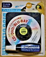 送料安っ！【 CD ＆ DVD ＆ ブルーレイ ディスククリーナー 湿式 】 BLU-RAY クリーナー CDクリーナー DVDクリーナー ディスク