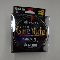 新品 サンライン 磯スペシャル グレ道 GureMichi 2.5号 150m SUNLINE
