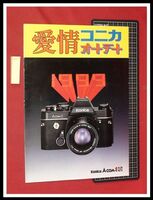 z0213【カメラカタログ】コニカオートデート/A COM-1/6頁,価格表付き/S54年5月