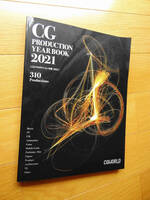 CG・PRODUCTION/YEAR BOOK 2021【CGプロダクション年鑑2021】310Productions CGWORLD(中古）