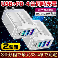 USB アダプター 充電器 36W TypeC 急速充電器 4ポート同時充電 USBチャージャー PD 白 ２個セット コンセント スマホ アダプタ- QC3.0 3.1A