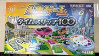 【保管品】【未使用】タカラトミー 人生ゲーム タイムスリップ100