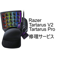 保証付き Razer Tartarus V2 Tartarus Pro 修理サービス リペア メンテナンス スイッチ レイザー 交換