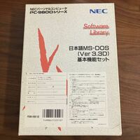 PC-9800シリーズ 日本語MS-DOS Ver 3.3D 基本機能セット NEC MS-DOS 