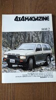日産テラノ特集！　4×4マガジン　1989/12　