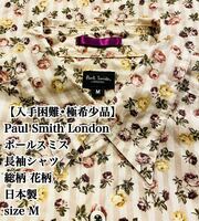 【人気】Paul Smith London 総柄 花柄 長袖 M 日本製 人気 ポールスミス 和柄 長袖シャツ シャツ 極希少品 入手困難