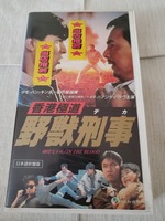 ☆●香港極道 野獣刑事 日本語吹替版 VHS　アンディ・ラウ ウー・マ