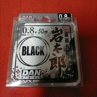 ダン　岩太郎 ブラック　0.8号　50m