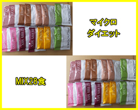 4月限定価格★送料無料★マイクロダイエットドリンク　MIX　28食　ミックス