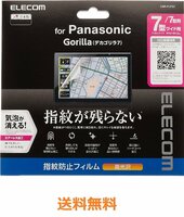 未使用 ELECOM エレコム カーナビ用保護フィルム 7V型ワイド Panasonic Gorilla (デカゴリラ7)　CAR-FLPG7　指紋防止 高光沢　（S10119