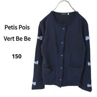 PetisPoisVertBeBe/セーターカーディガン（１５０）袖リボン＊紺