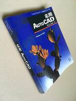 ■ 応用 AutoCAD Release12 3Dモデリング他