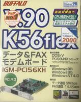 【中古】データ＆FAXモデムボード　元箱　ドライバーのフロッピーディスク付　IGM-PCI565KH　【ジャンク扱い】