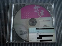 CD-ROM/花子9/1998