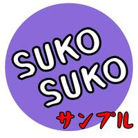 【3枚セット】SUKOステッカー