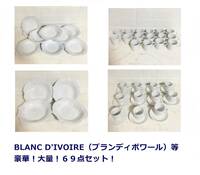1円 全品→新品 BLANC D'IVOIRE ブランディボワール La Ceramica ANAIS イタリア製 食器 皿 カップ ソーサ― 卸売 ６９点 まとめ売 no22526