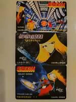 銀河鉄道999　平成9年9月9日　発行　テレホンカード　オレンジカード　ふみカード　各1枚　未使用