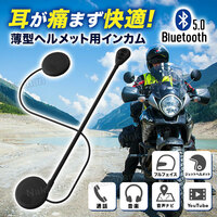 バイク インカム 安い bluetooth 超薄型 バイク用 バイクインカム ヘルメット ソロ ヘッドセット ヘッドフォン ノイズキャンセリング