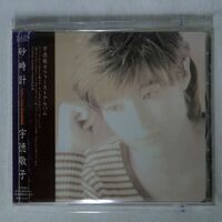 宇徳敬子/砂時計/ビーグラムレコーズ ZACL1014 CD □