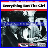 【特別提供】EVERYTHING BUT THE GIRL 大全巻 MP3[DL版] 1枚組CD◇