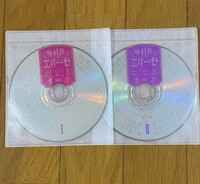 DVD 外科医エリーゼ1～2
