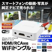 PFM HDMIもRCAも出力OK WiFi接続で純正ナビにミラーリング WiFiドングルiPhoneやandroidをミラーリングカーモニター接続ドングルレシーバー